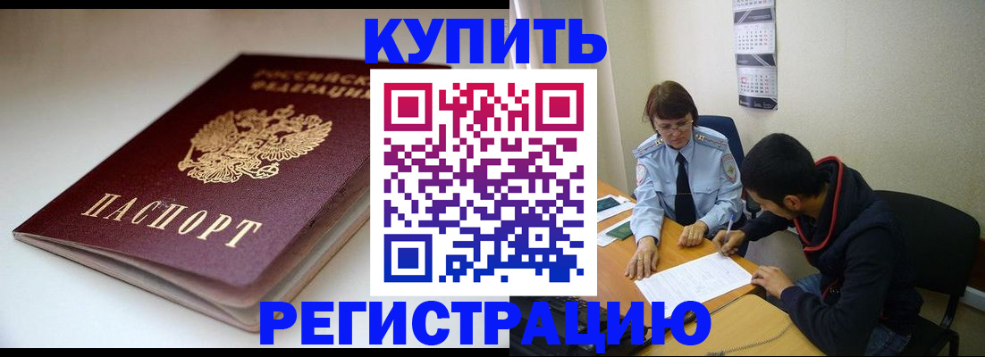 прописка 2025 в Якутии